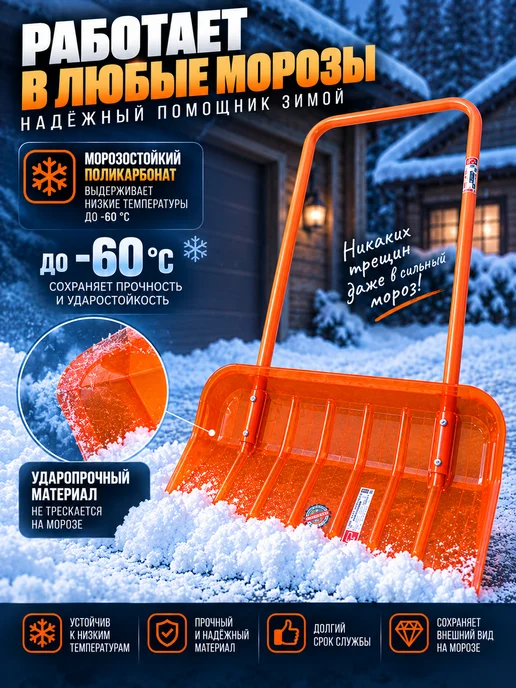 ДарСтрой Скрепер для снега, оранжевый, фото 3