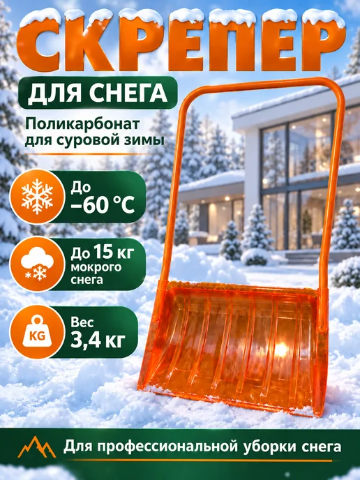 ДарСтрой Скрепер для снега, вариант