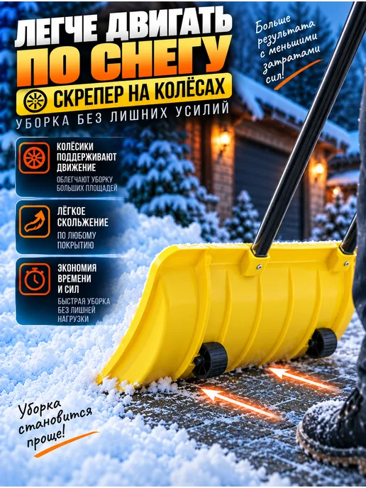 ДарСтрой Скрепер для снега, желтый, фото 2
