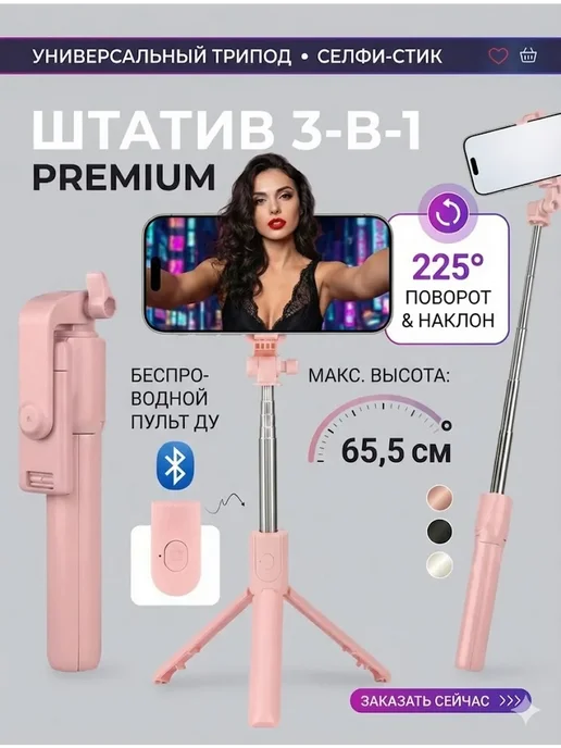 oppo Штатив для телефона 3в1 монопод напольный, розовый
