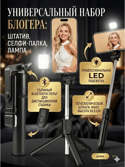 oppo Штатив для телефона 3в1 монопод напольный, черный
