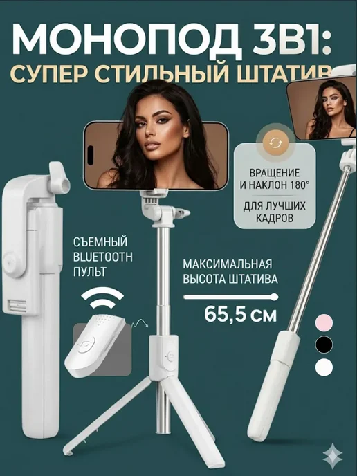 HOCO Штатив селфи палка для телефона для съёмки, белый