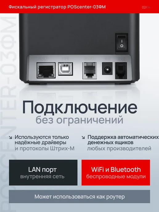 POScenter Онлайн-касса фискальный регистратор 03 ФМ (LAN, WiFi, BT), LAN, фото 2