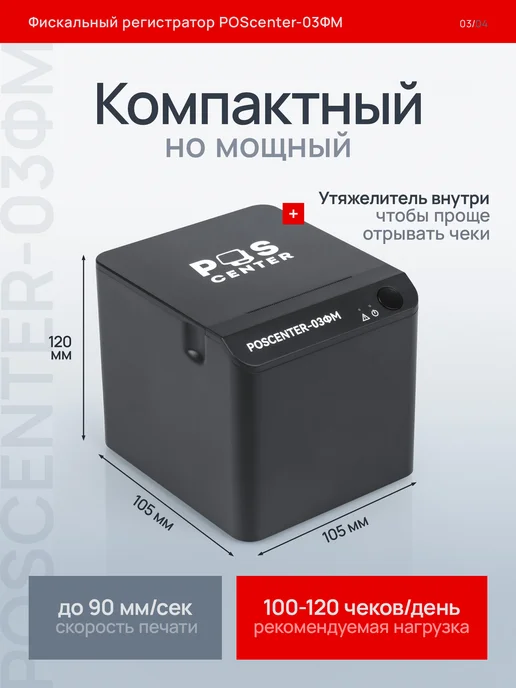 POScenter Онлайн-касса фискальный регистратор 03 ФМ (LAN, WiFi, BT), LAN, фото 3
