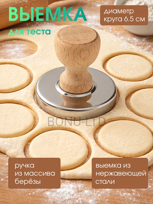 Выемка для теста и пельменей, серый