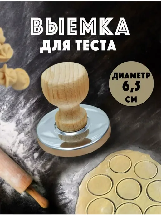 Выемка для теста и пельменей, серый, фото 2