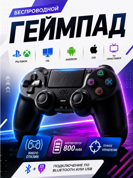 Джойстик Playstation 4, черный