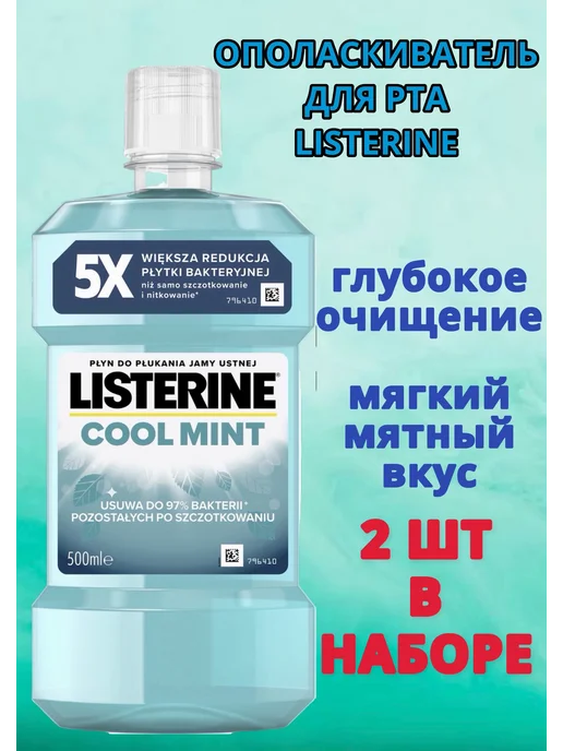 Listerine Ополаскиватель для рта Листерин Мягкая мята для зубов 500мл…, 500 мл, фото 2