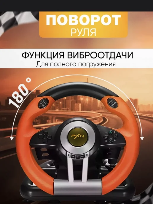 Источник Выбора Игровой руль PXN V3 Pro с педалями и КПП, черный, фото 2