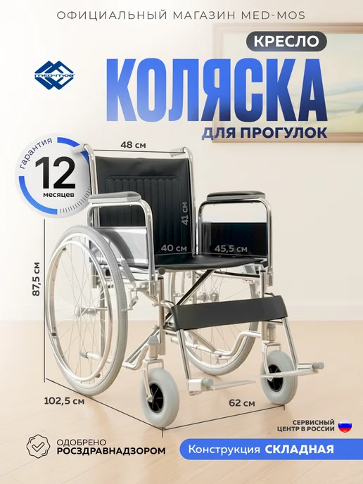 Med-Mos Кресло-коляска с ручным приводом FS901 (809-46-CM-00), черный
