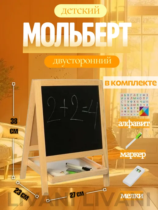 LIVANI HOME Маркерная магнитная доска для рисования, бежевый