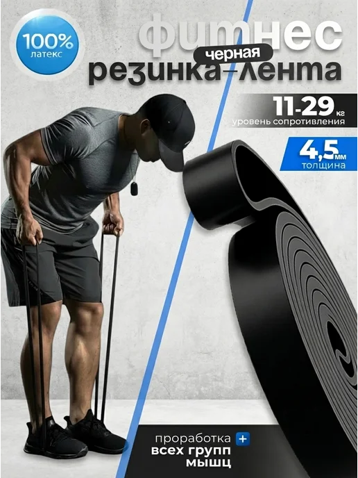 Фитнес резинка лента черная, от 11 до 29 кг, 29 кг, фото 2