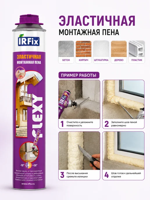 IRFix Эластичная монтажная пена Flexy объемом 850 мл, 1шт, 850 мл, 1 шт, фото 3