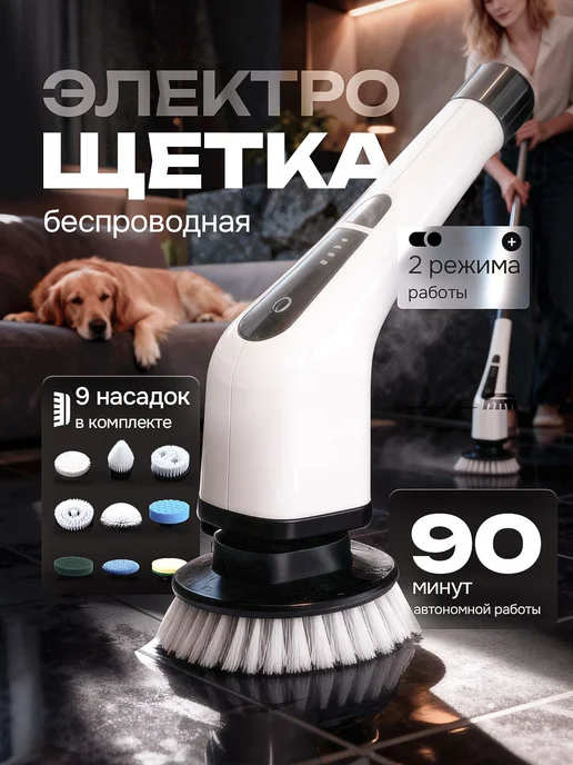 Электрическая чистящая щетка 9-в-1 с насадкой, черный