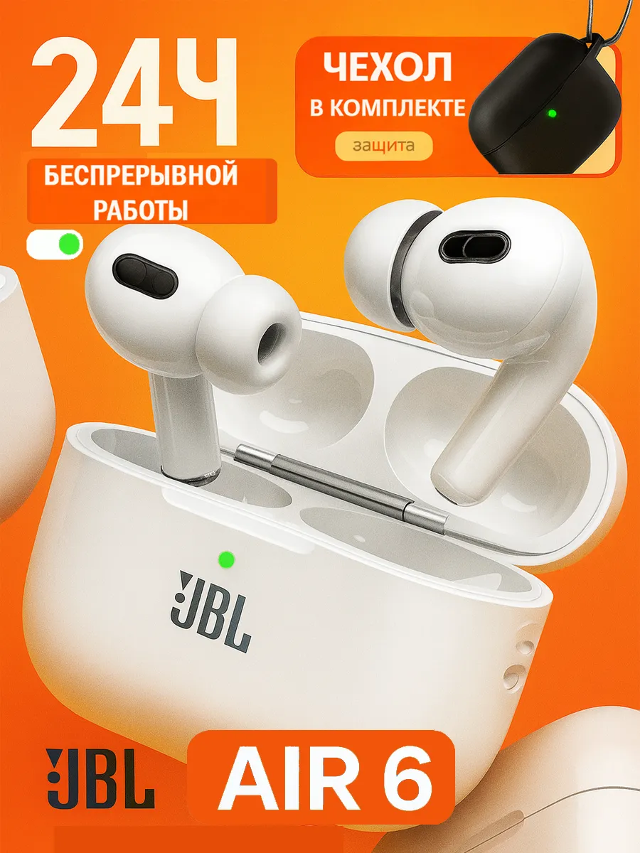 JBL Наушники беспроводные Air 6 для iPhone и Андроид