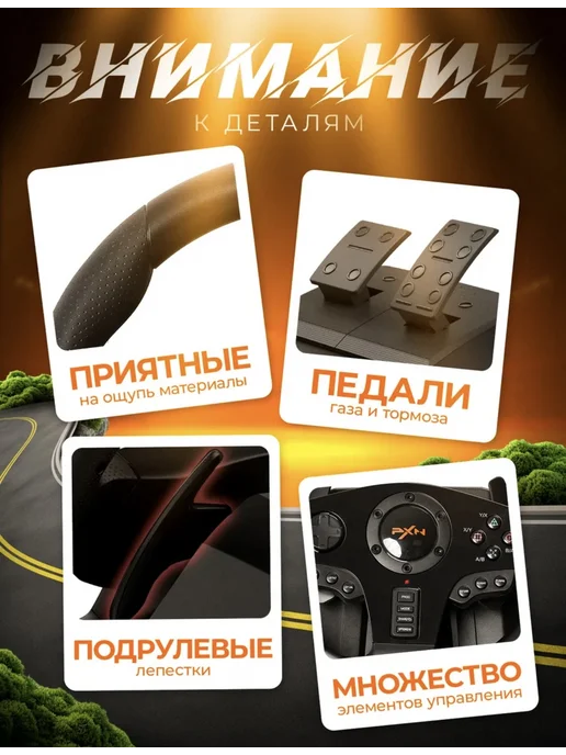 Источник Выбора Игровой руль PXN V900 с КПП и педалями, черный, фото 2