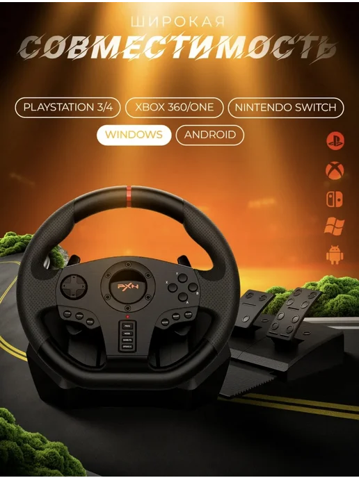 Источник Выбора Игровой руль PXN V900 с КПП и педалями, черный, фото 3