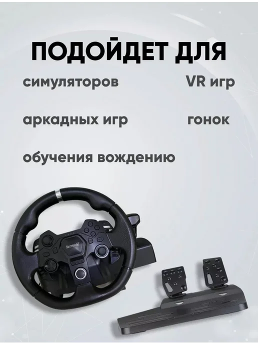Источник Выбора Игровой руль Kontorland AP7 с КПП и педалями, черный, фото 6