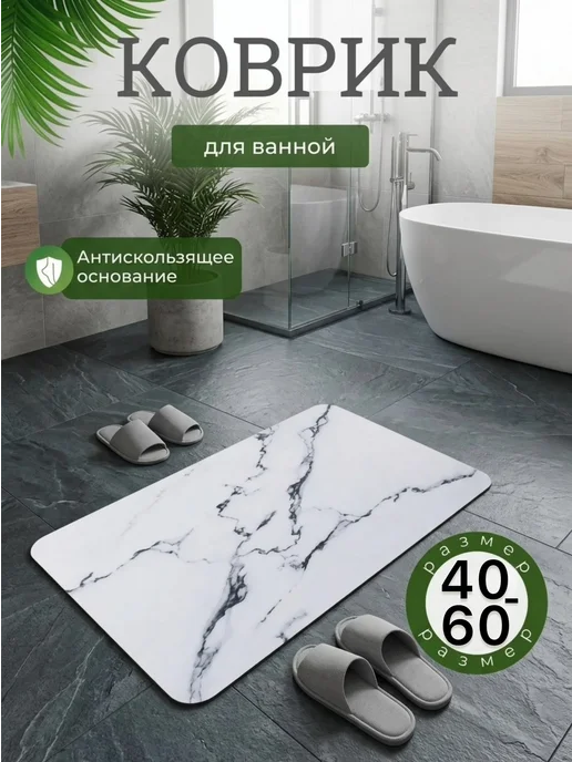 Farizm Коврик для ванной 40-60см, белый