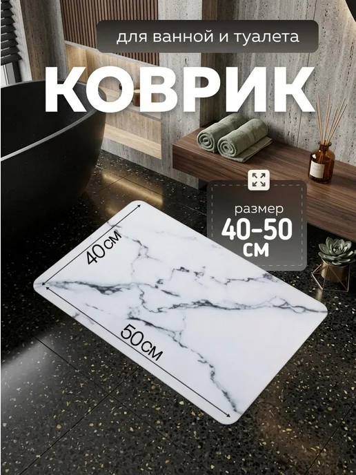 Farizm Коврик для ванной 40-60см, белый
