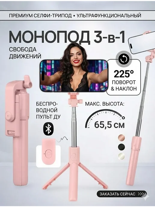 Borofone Штатив селфи палка для телефона для съёмки, вариант