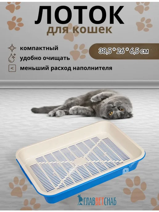 Лоток д кошек с сеткой, вариант