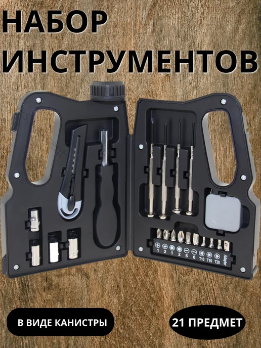 yes life Набор инструментов 21 предмет, черный