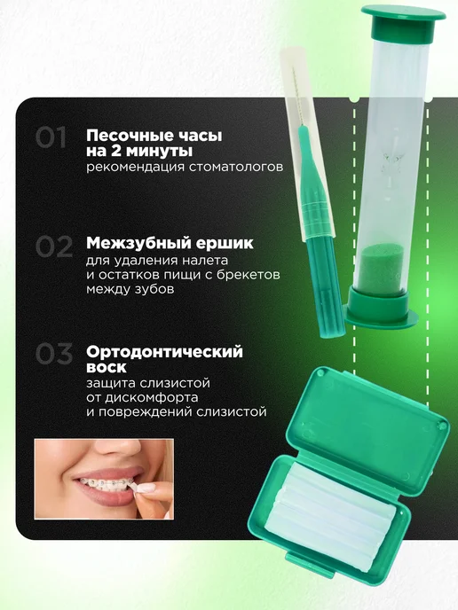 Набор для брекетов стоматологический с зубной щеткой, зеленый, фото 8