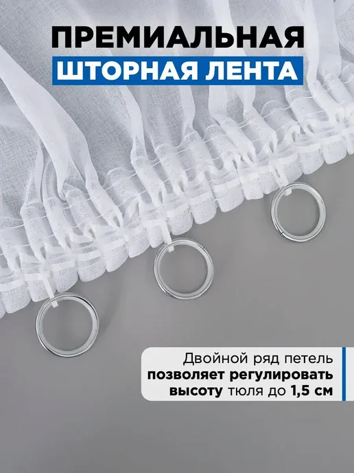 SEALYSE Тюль вуаль готовая с утяжелителем 200х250 см, 200x250 см, фото 5