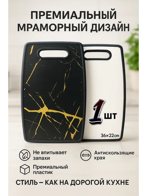 MARI23 Разделочная доска с эффектом мрамора, черный