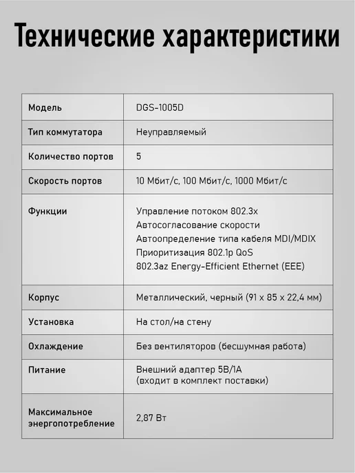 D-LINK Коммутатор DGS-1005D R1A гигабитный неуправ, 5xRJ45 1Гбит с, гигабитный неуправ 5xRJ45 1Гбит, фото 8