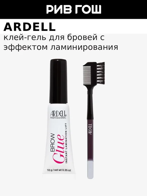 ARDELL Клей-гель для бровей с эффектом ламинирования, 10 г, 10 г