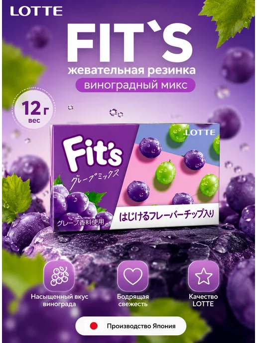 Lotte Жевательная резинка со вкусом винограда, 25г, Япония, 25 г