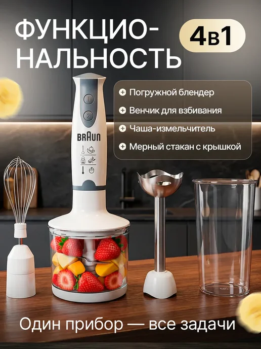 Braun. Блендер погружной 4800 Ватт, белый, фото 6