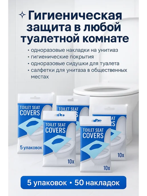 дом55 одноразовые накладки на унитаз 5 упаковка, белый, фото 3
