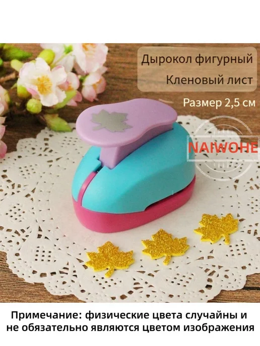 Дырокол, вариант