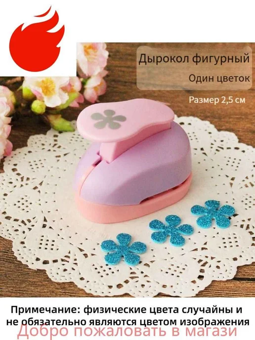 Дырокол, вариант