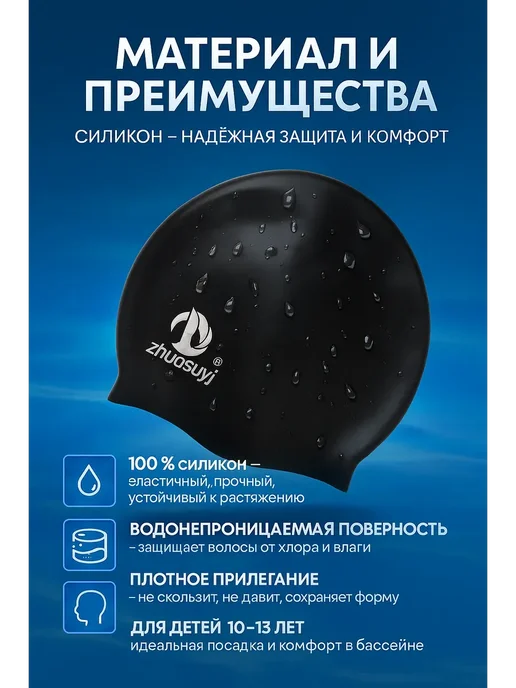 ZU BRAND Шапка для плавания подростковая для мальчика 10–12 лет, черный, фото 2