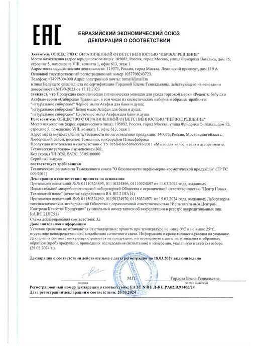 Рецепты бабушка Агафьи Мыло для бани белое 2шт комплект, 2 шт, фото 3
