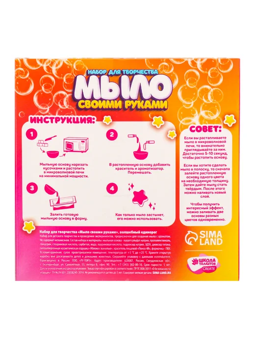 Market_Мыловарение Мыло своими руками "Волшебный единорог", вариант, фото 8