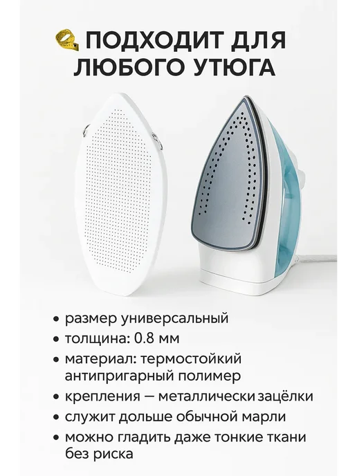 кан3 Насадка для утюга тефлоновая защитная, вариант, фото 2