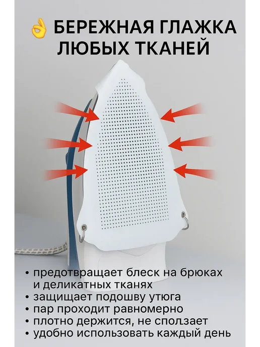 кан3 Насадка для утюга тефлоновая защитная, вариант, фото 3