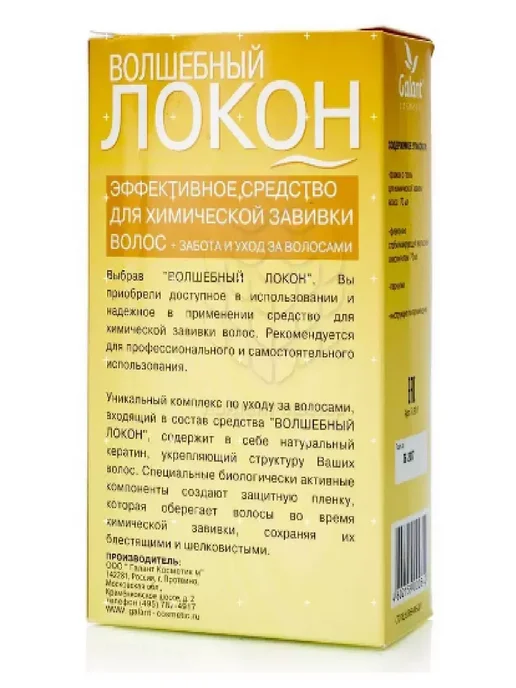 Galant Cosmetic Средство для химической завивки Волшебный локон, 70 мл, фото 2