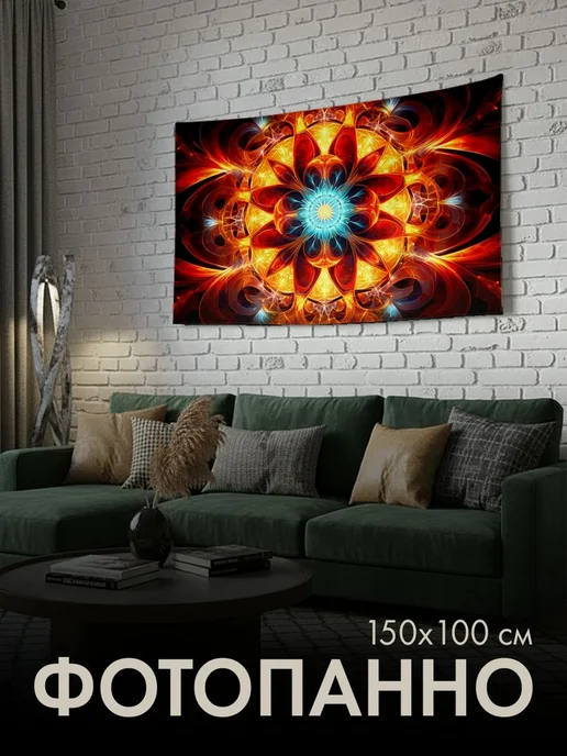PrintyFull Панно тканевое 150x100 см психоделическое, 150x100 см