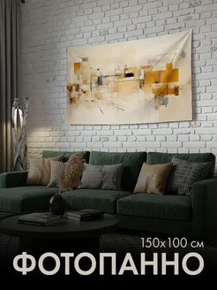PrintyFull Панно тканевое 100x150 см абстракция