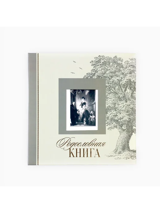 Market_Свадьба Родословная книга с рамкой под фото «Семейная», вариант, фото 3