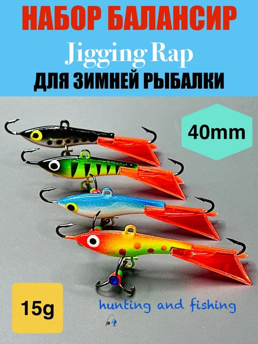 балансиры рыболовные Набор балансиров для зимней рыбалки 40mm-15g, 15 г