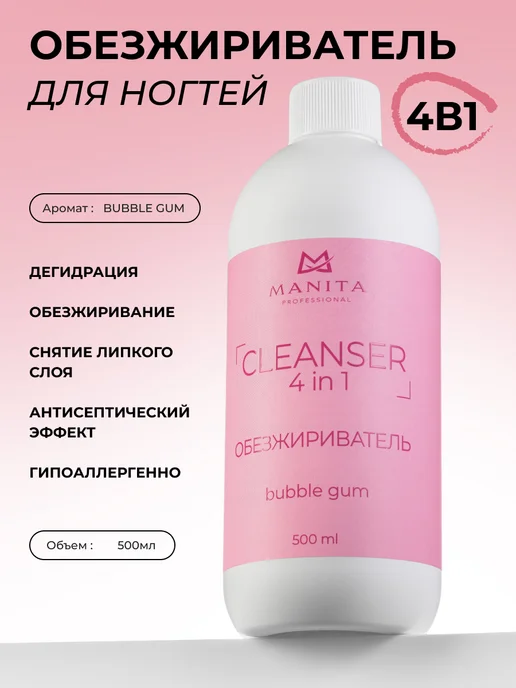 MANITA PROFESSIONAL Обезжириватель для ногтей, вариант