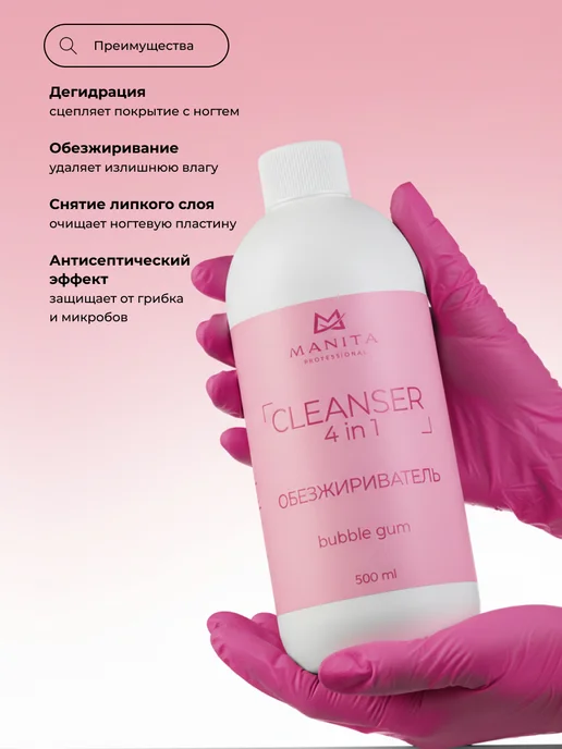 MANITA PROFESSIONAL Обезжириватель для ногтей, вариант, фото 3
