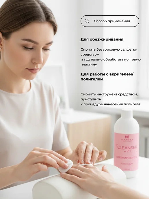 MANITA PROFESSIONAL Обезжириватель для ногтей, вариант, фото 4